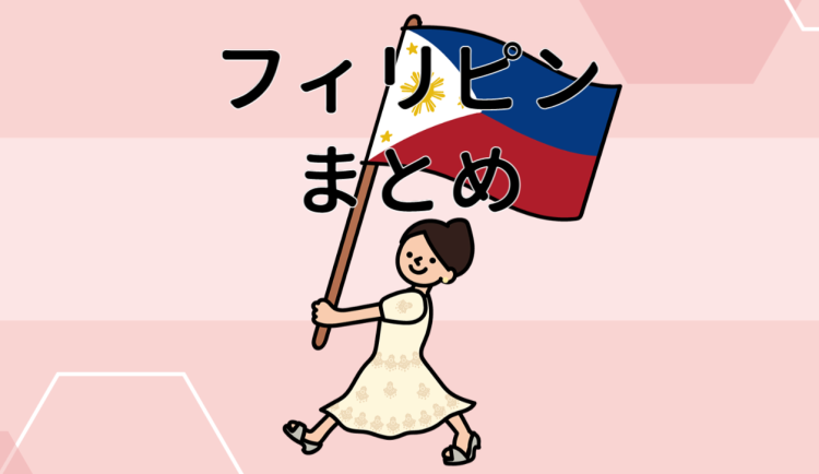 笑顔の絶えないフィリピン